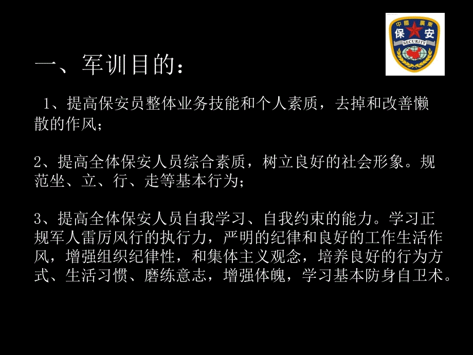 保安军事技能训练_第3页