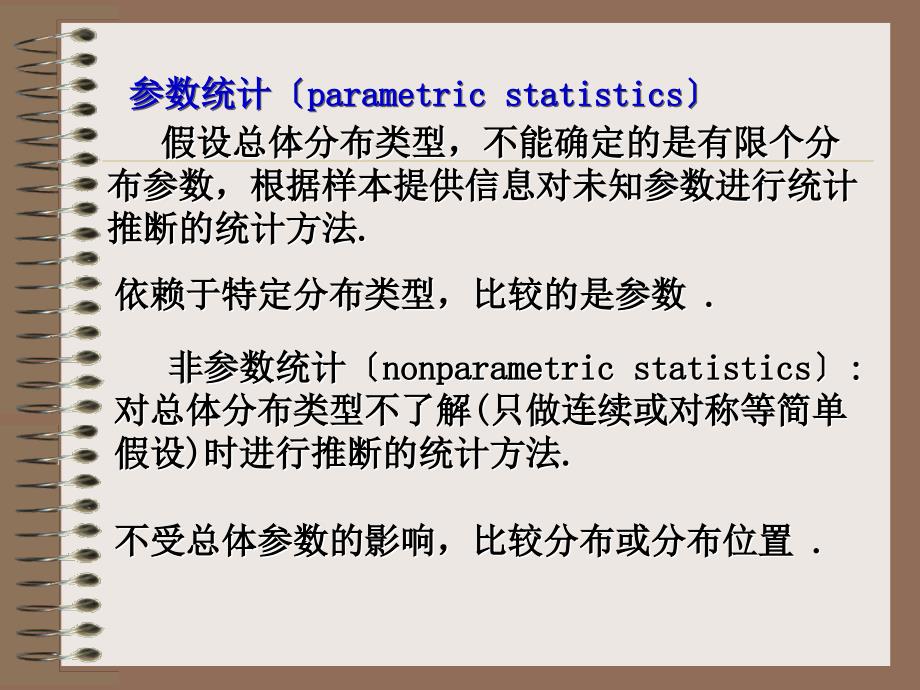 21单样本问题_第2页