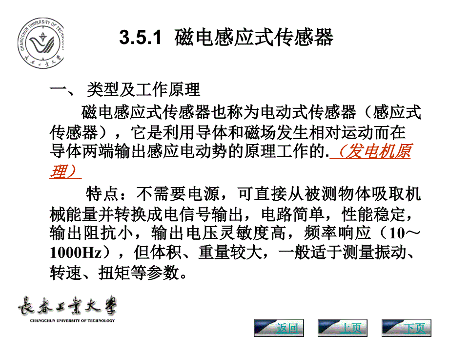 3.5 磁电式传感器【春苗教育】_第2页