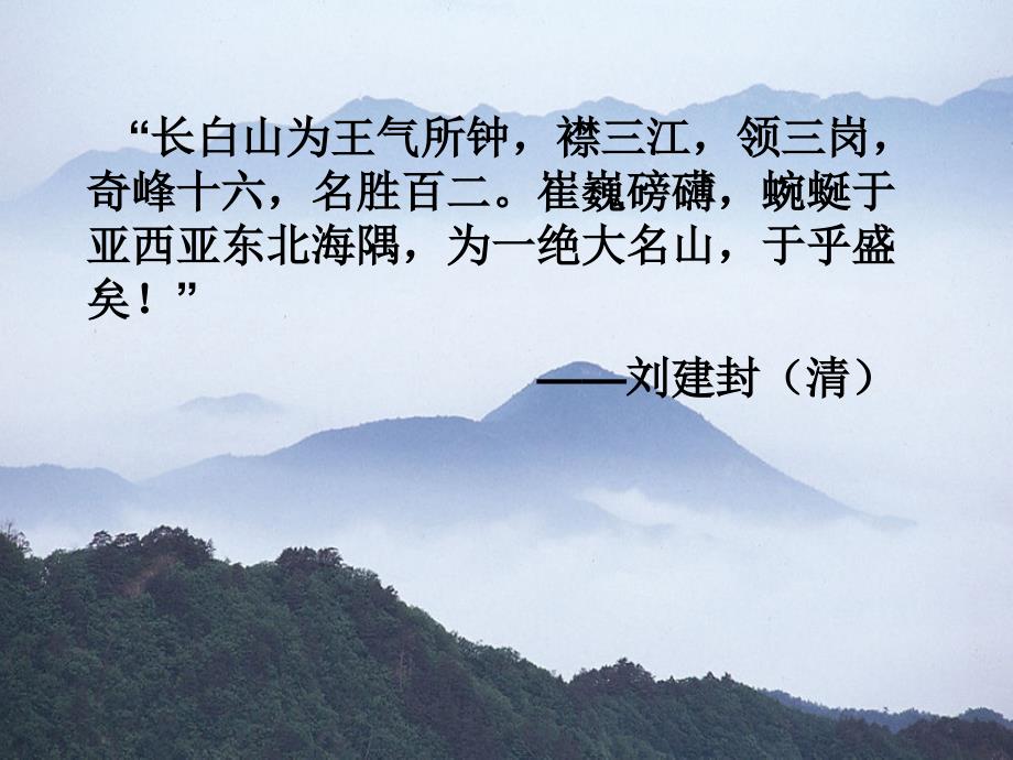 长白山旅游景点介绍1_第2页