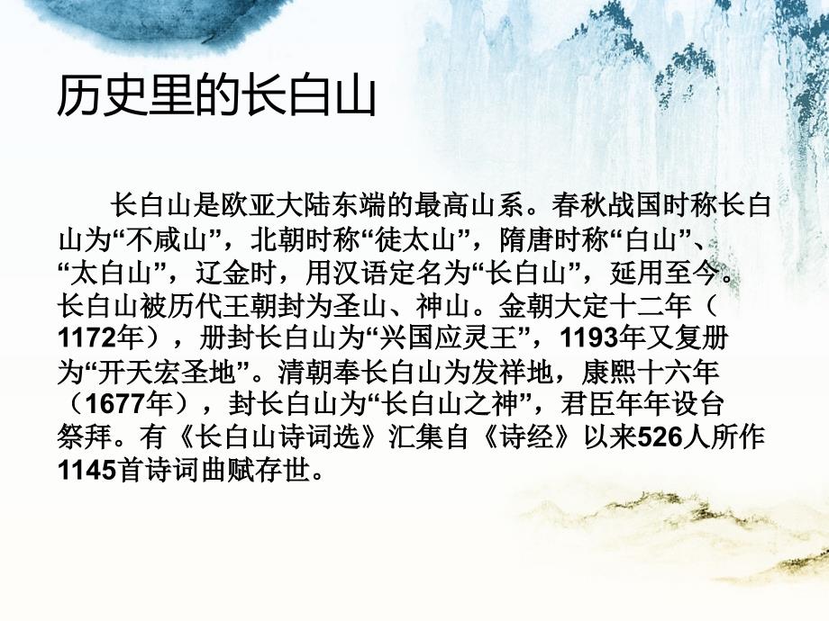 长白山旅游景点介绍1_第3页