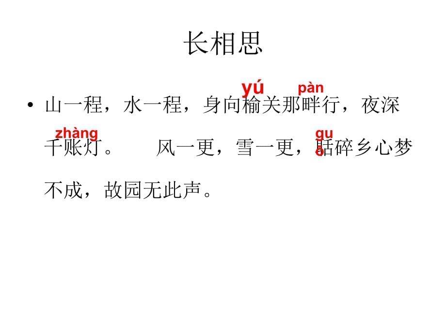 长相思纳兰性德.ppt_第5页