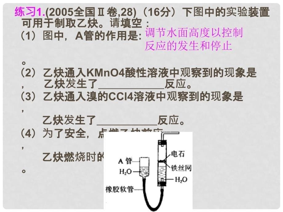 北京市房山区周口店中学高考化学总复习 第三单元《几个典型的有机实验》课件 新人教版必修2_第5页