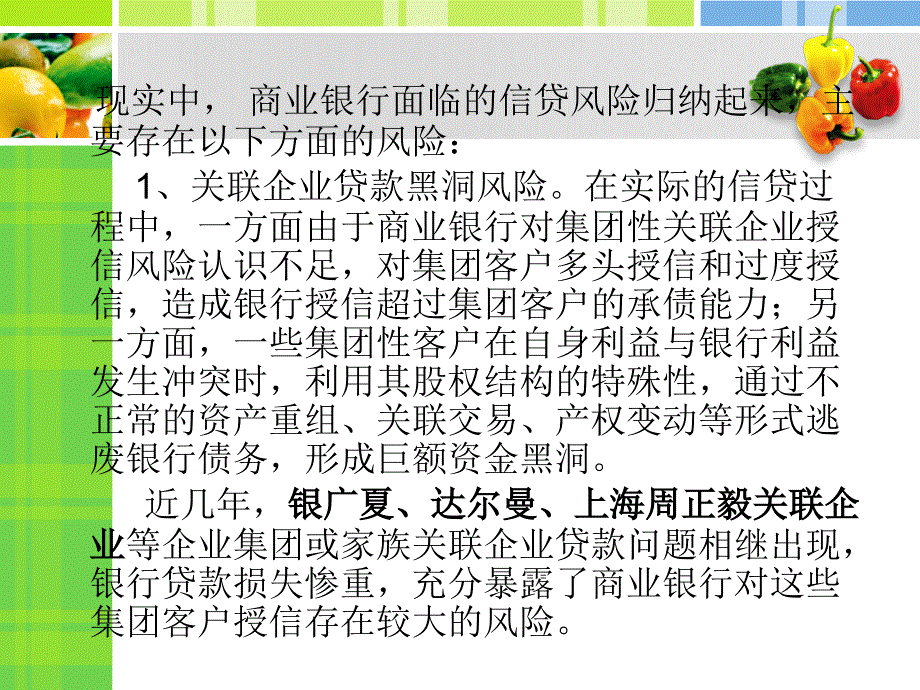 银行不良贷款的管理_第4页