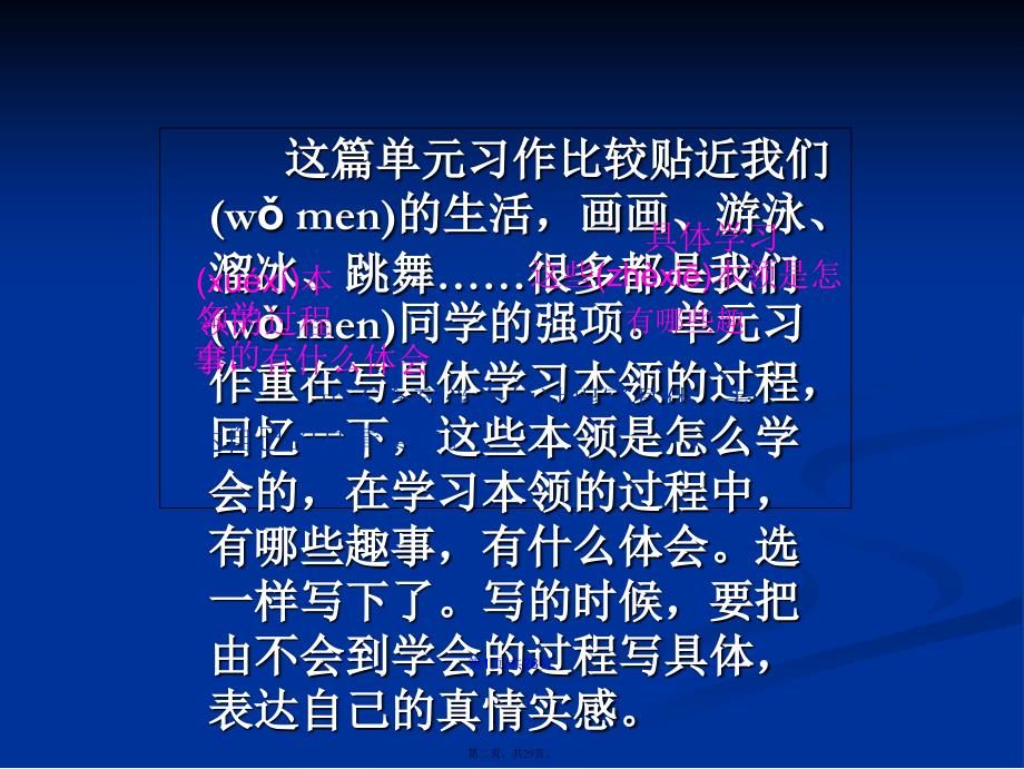 人教三年级下册作文我学会了学习教案_第2页