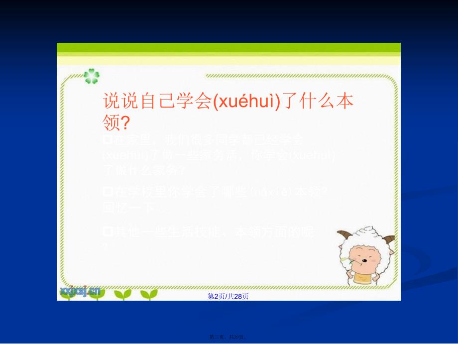 人教三年级下册作文我学会了学习教案_第3页