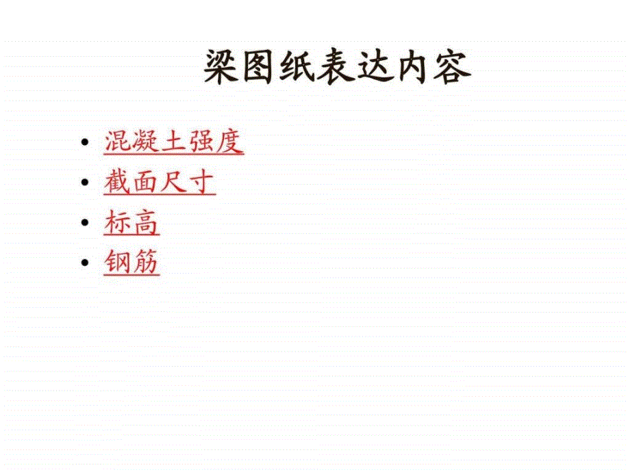 11G结构识图梁、钢筋平法.ppt_第2页