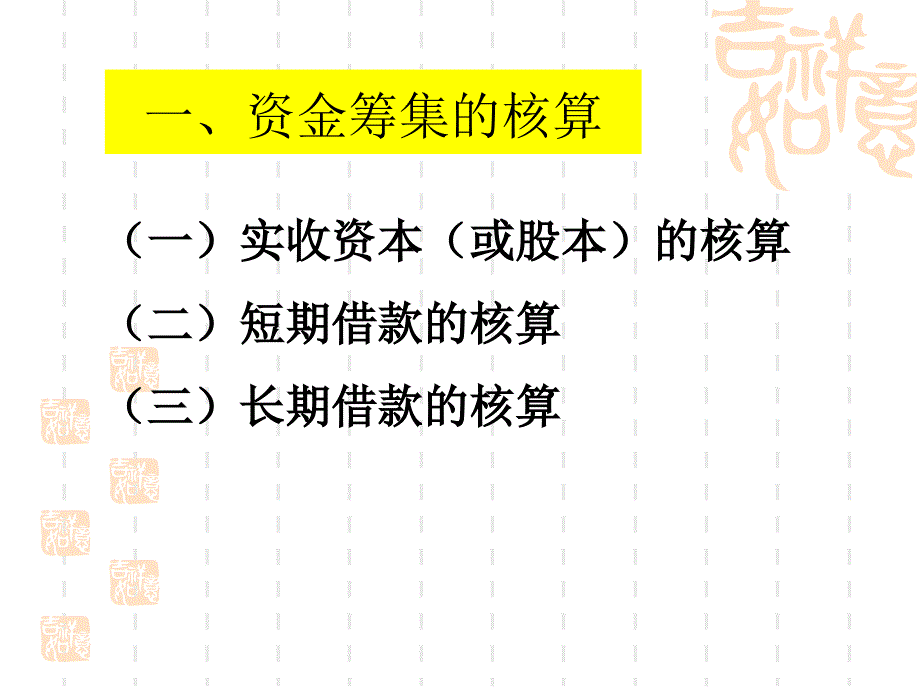 小企业会计分录题ppt课件_第4页