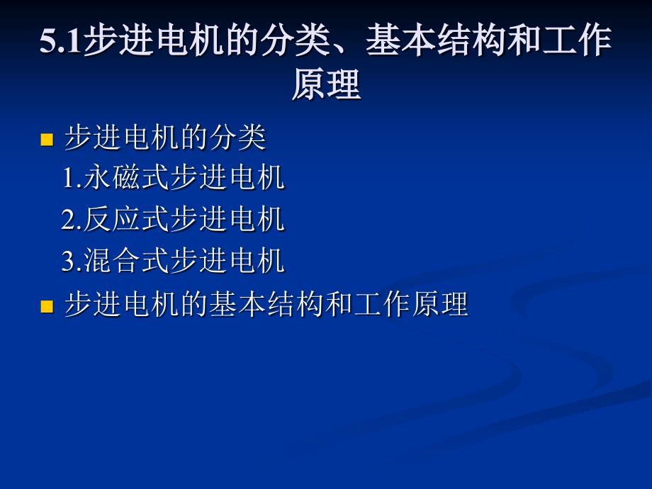 《LC步进电机》PPT课件.ppt_第3页