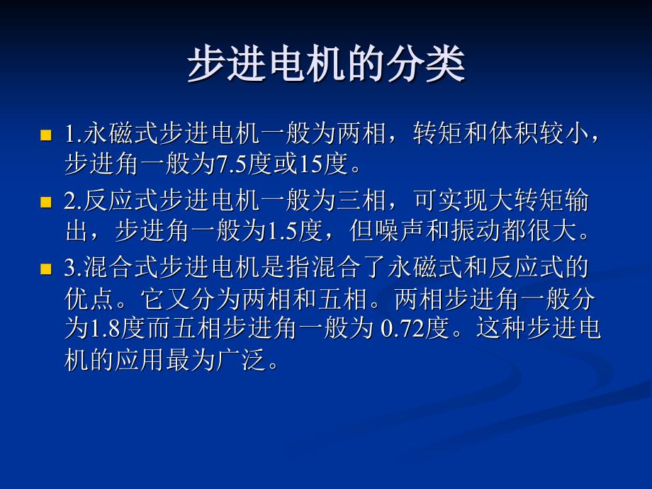 《LC步进电机》PPT课件.ppt_第4页