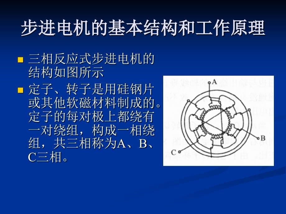 《LC步进电机》PPT课件.ppt_第5页