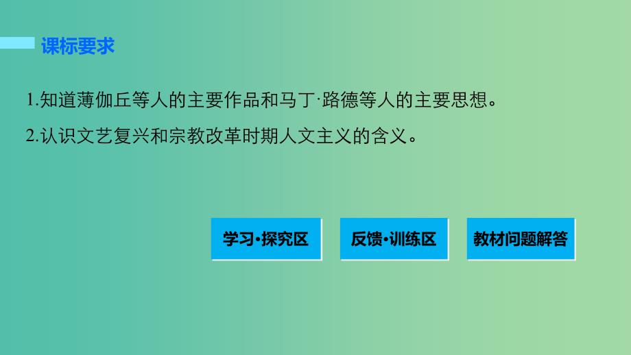 高中历史 专题六 西方人文精神的起源与发展 2 神权下的自我课件 人民版必修3.ppt_第2页