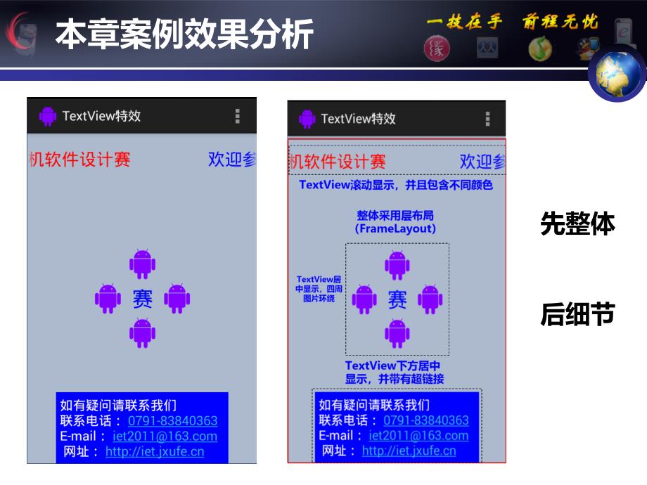 第1章TextView特效_第3页