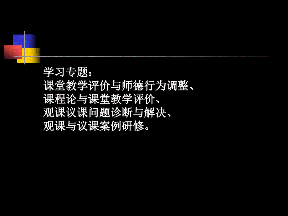 观课议课案例研修.ppt_第2页