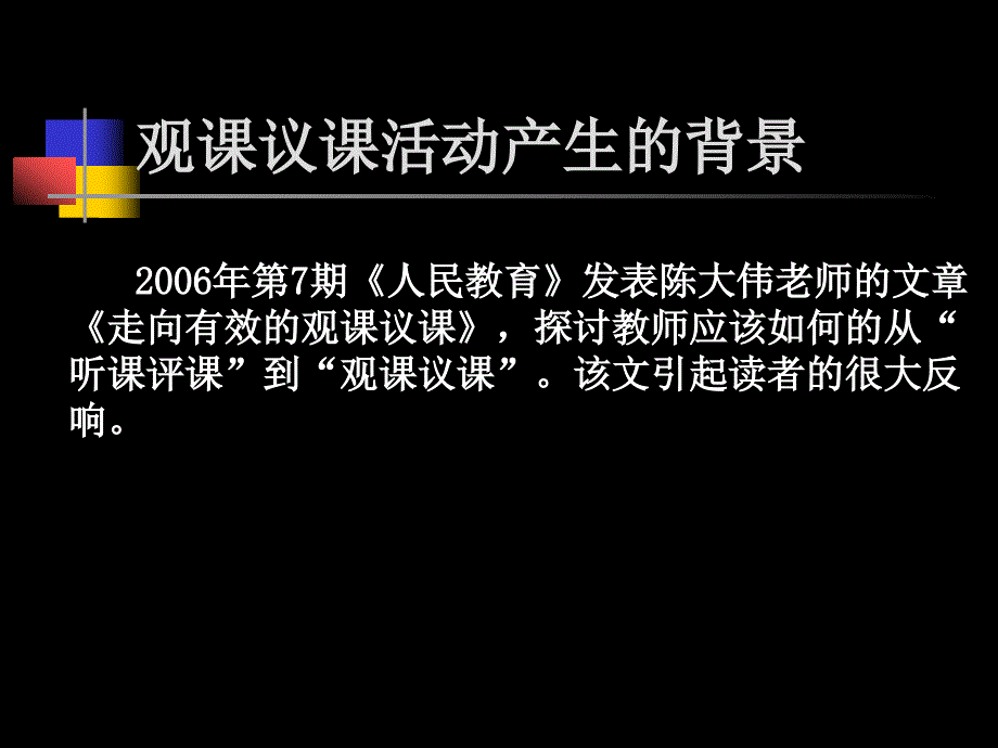 观课议课案例研修.ppt_第3页