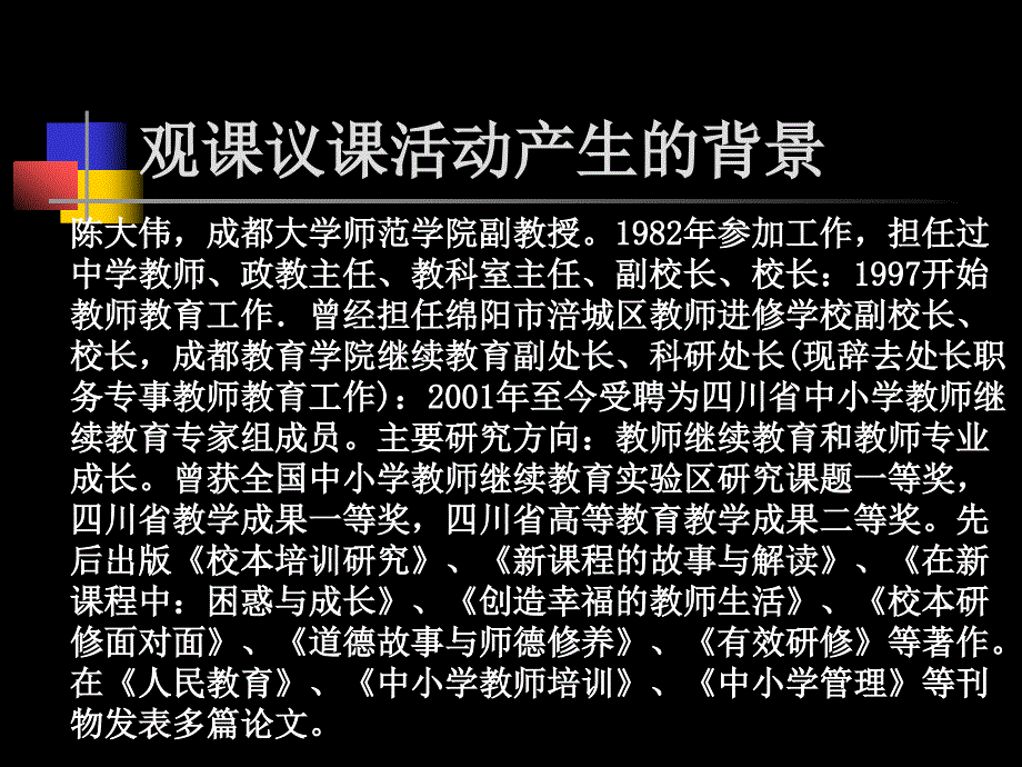 观课议课案例研修.ppt_第4页