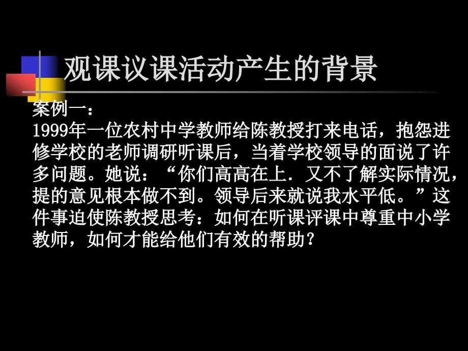 观课议课案例研修.ppt_第5页