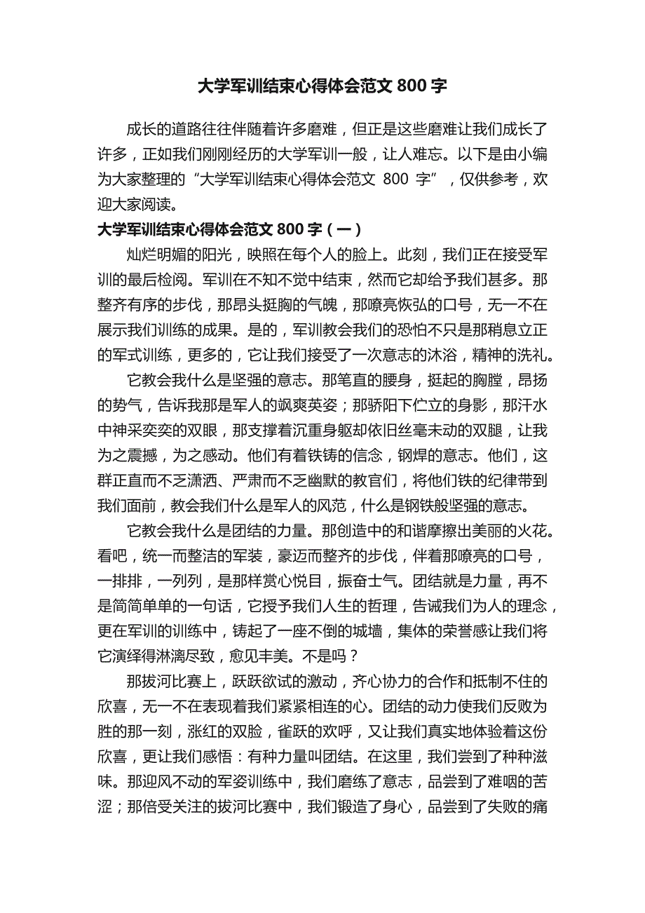 大学军训结束心得体会范文800字_第1页