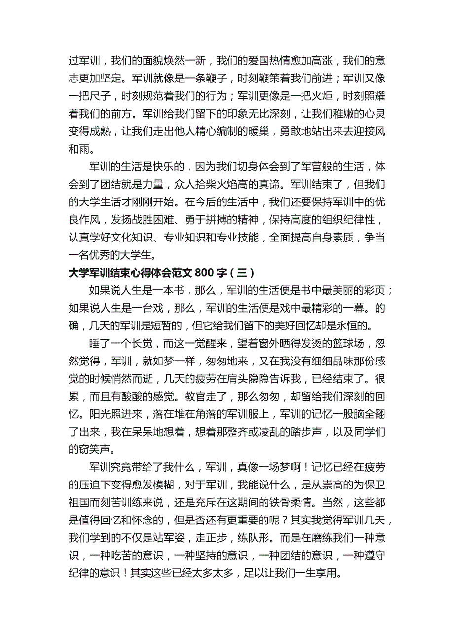 大学军训结束心得体会范文800字_第3页