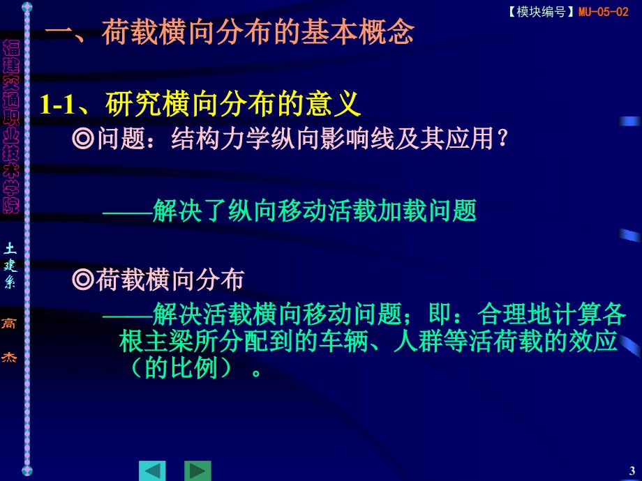 【交通运输】MU0502荷载横向分布计算_第3页