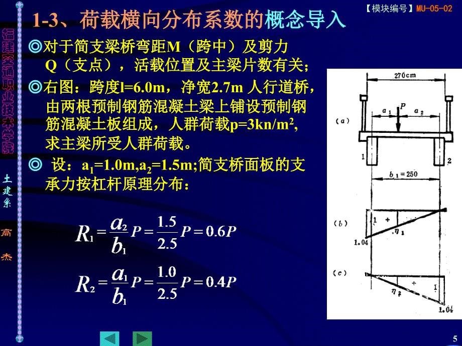 【交通运输】MU0502荷载横向分布计算_第5页