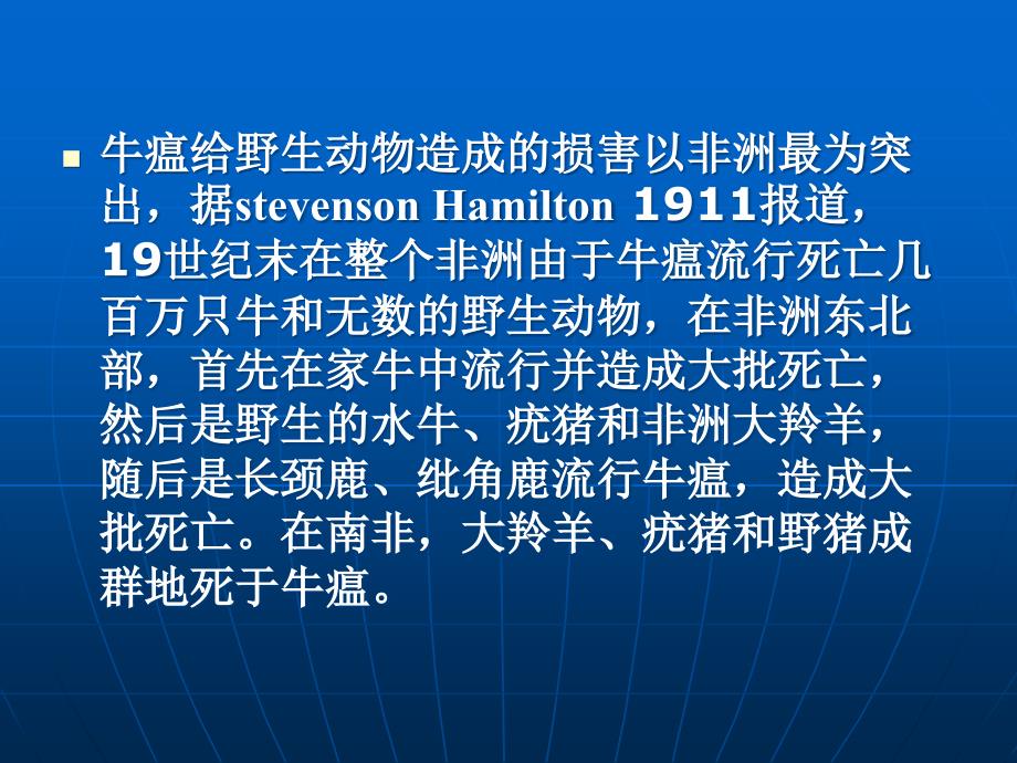 动物检疫学——牛瘟-课件资料讲解_第4页