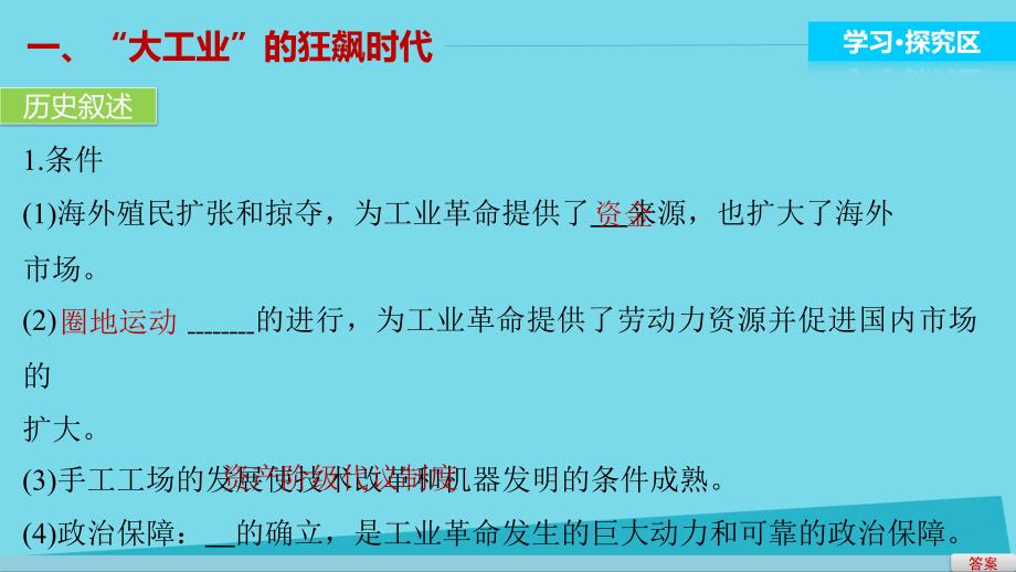 高中历史 专题五 走向世界的资本主义市场 3“蒸汽”的力量课件 人民版必修2_第3页