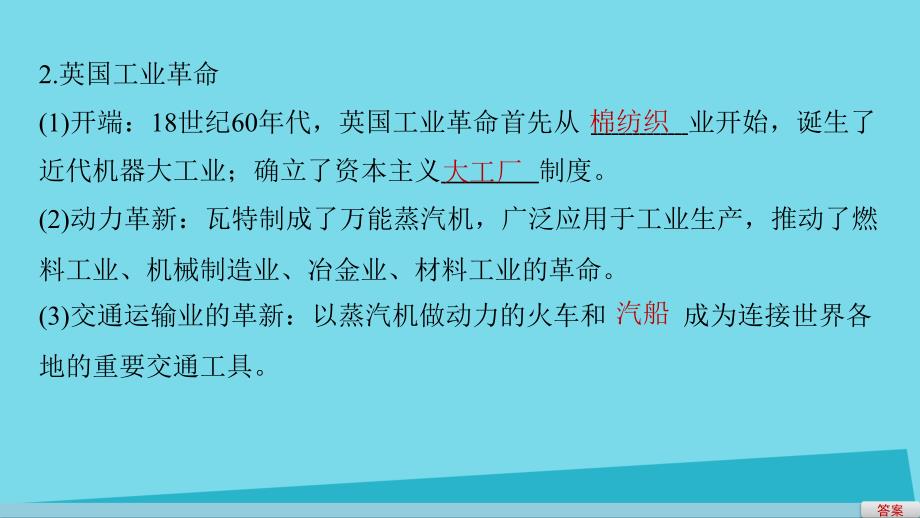 高中历史 专题五 走向世界的资本主义市场 3“蒸汽”的力量课件 人民版必修2_第4页