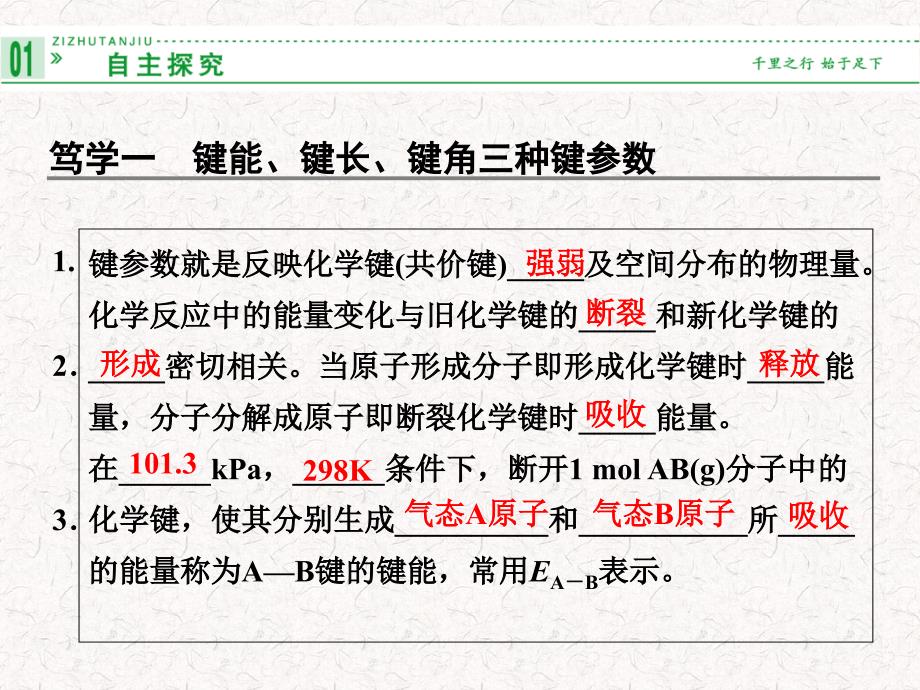 高中化学2.1.2键参数课件鲁科版选修3共28张PPT_第2页