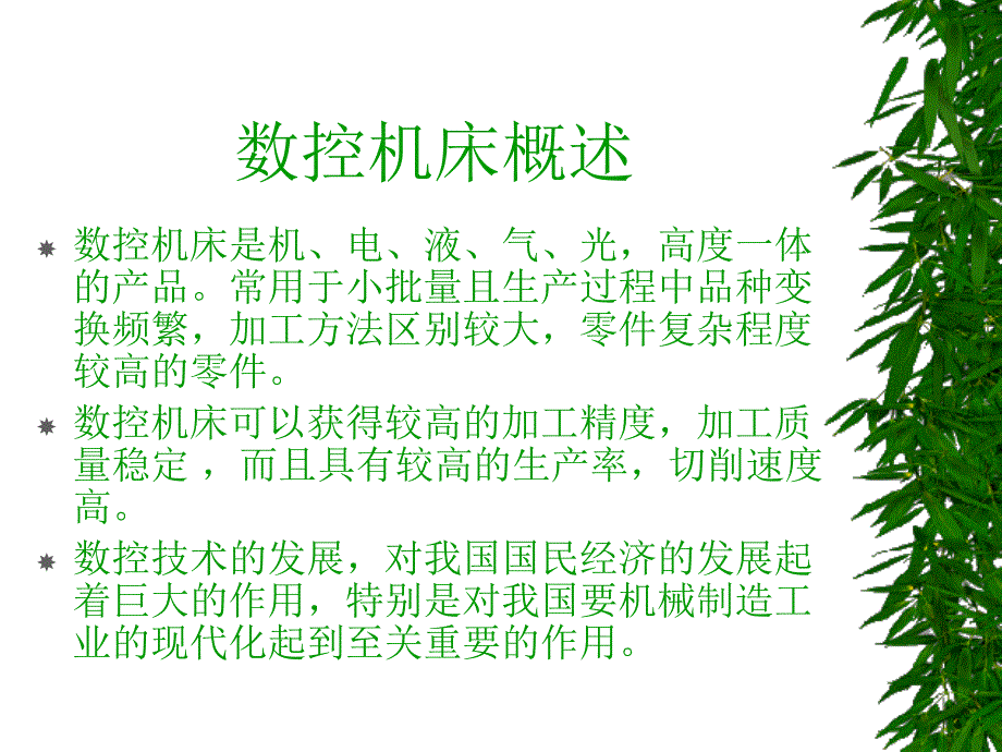 数控铣床的主轴箱结构设计幻灯片.ppt_第3页