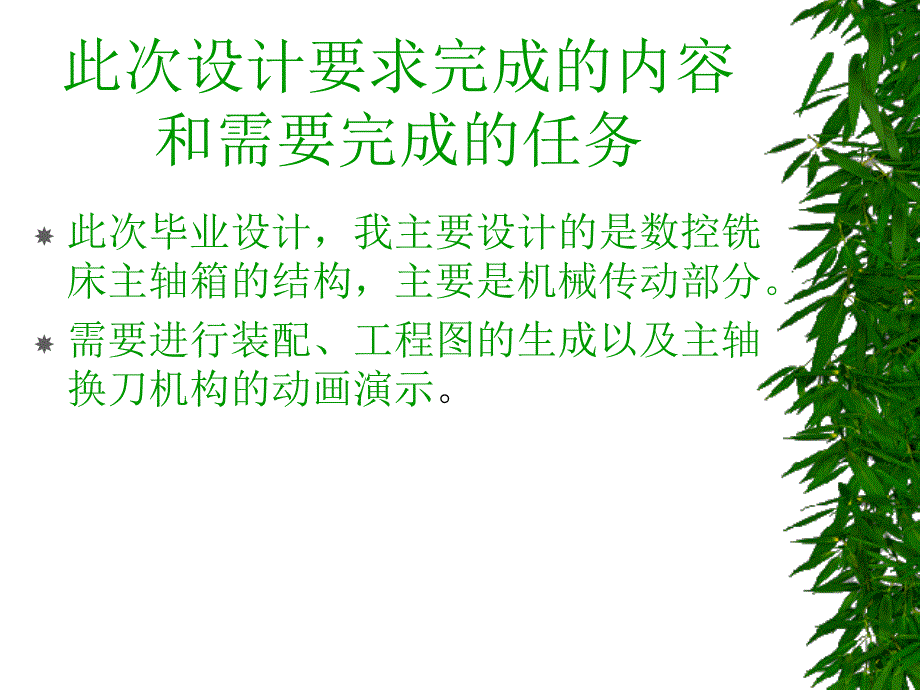 数控铣床的主轴箱结构设计幻灯片.ppt_第4页