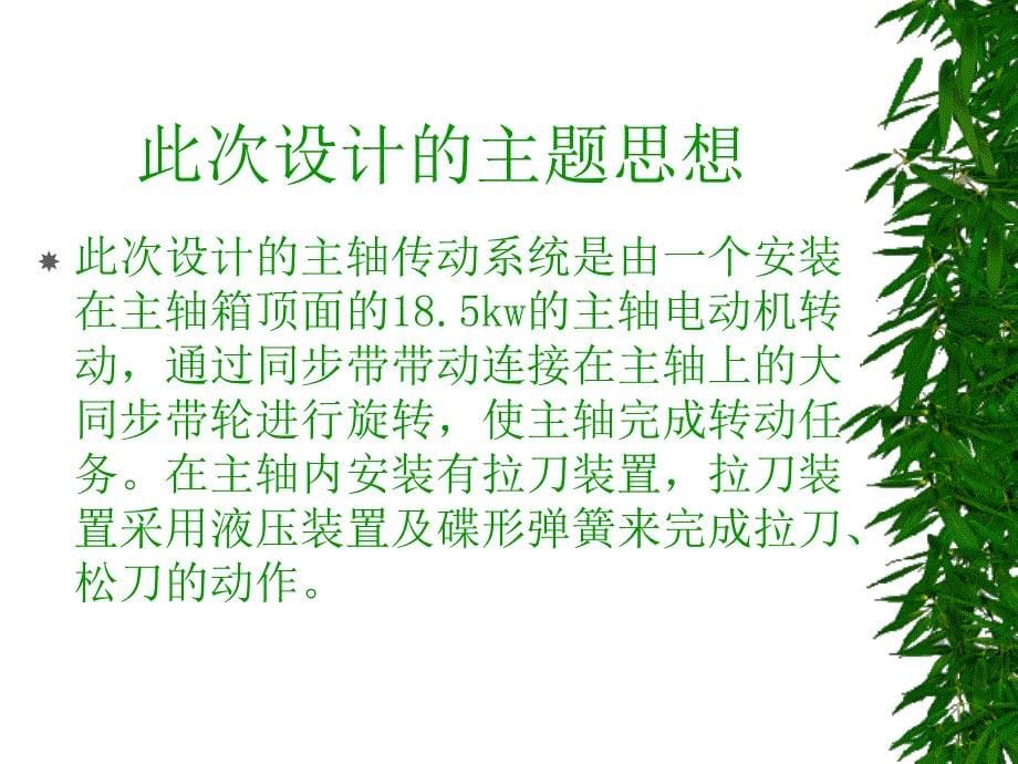 数控铣床的主轴箱结构设计幻灯片.ppt_第5页