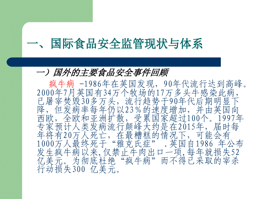 我国食品安全形势_第2页