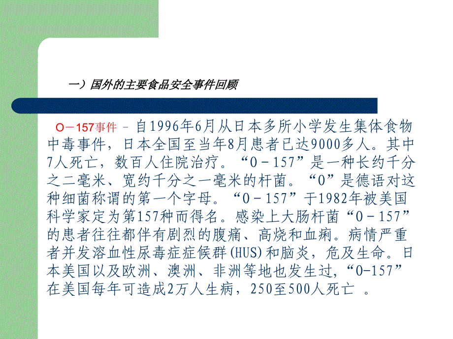 我国食品安全形势_第4页