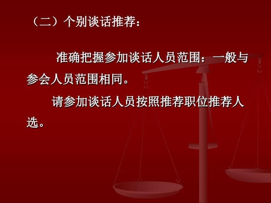 干部选拔任用的基本程序.ppt_第5页