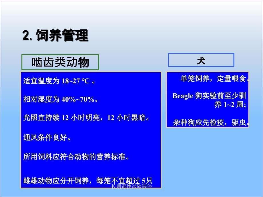 长期毒性试验课件_第5页