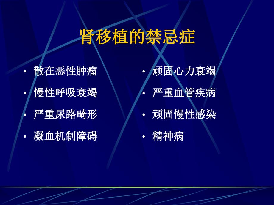 肾移植受者的选择与术前准备_第3页