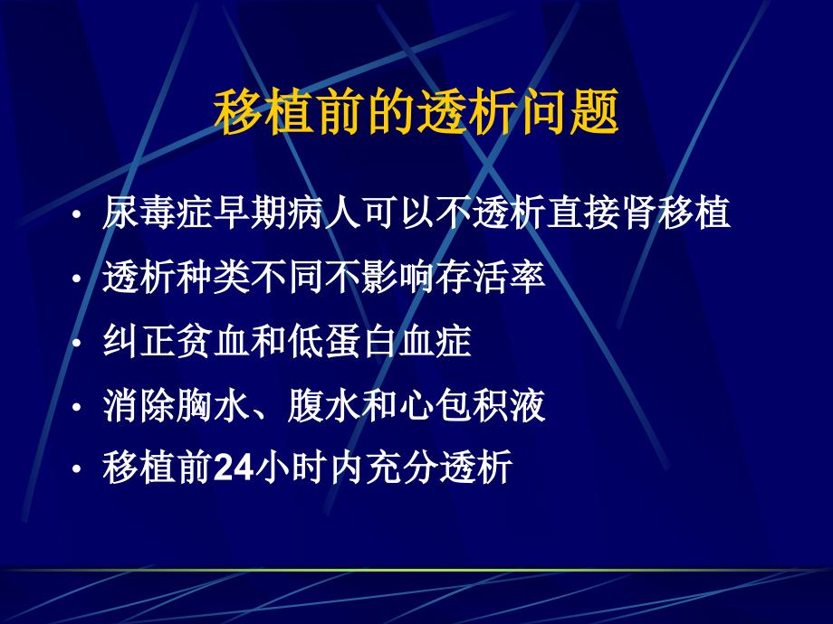 肾移植受者的选择与术前准备_第4页