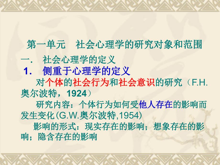 心理咨询师培训社会心理学知识.ppt_第3页