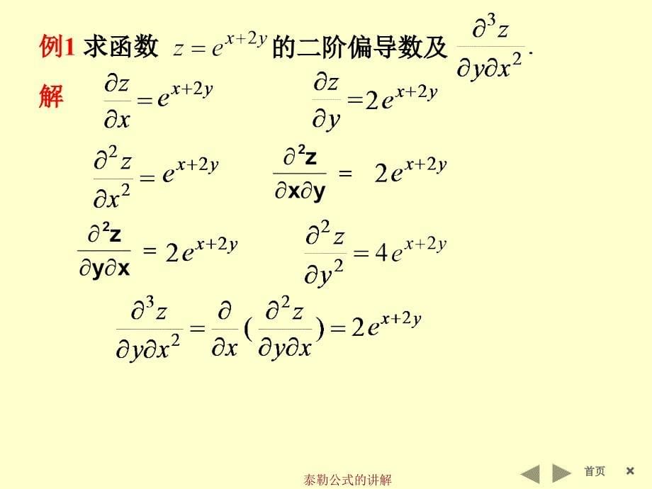 泰勒公式的讲解课件_第5页