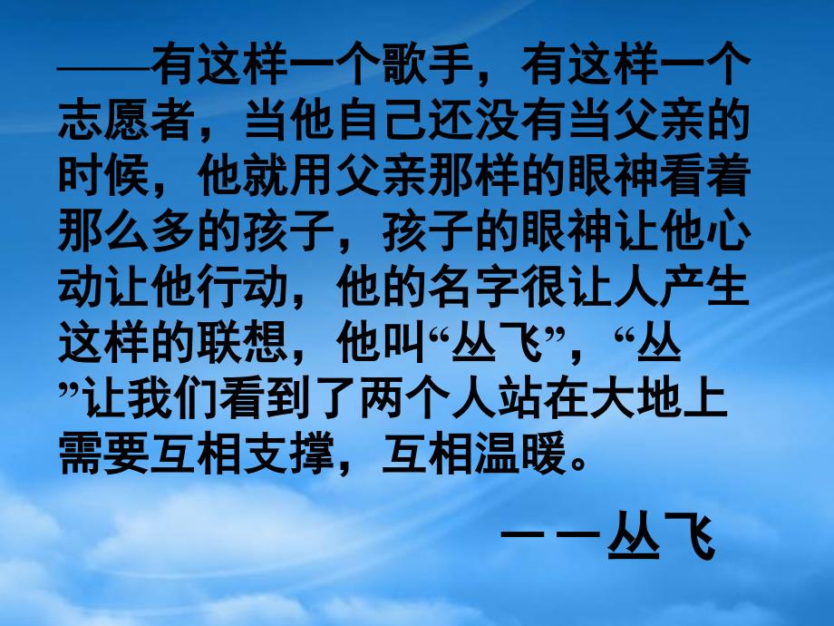 八级语文上册让世界充满爱课件人教新课标_第4页