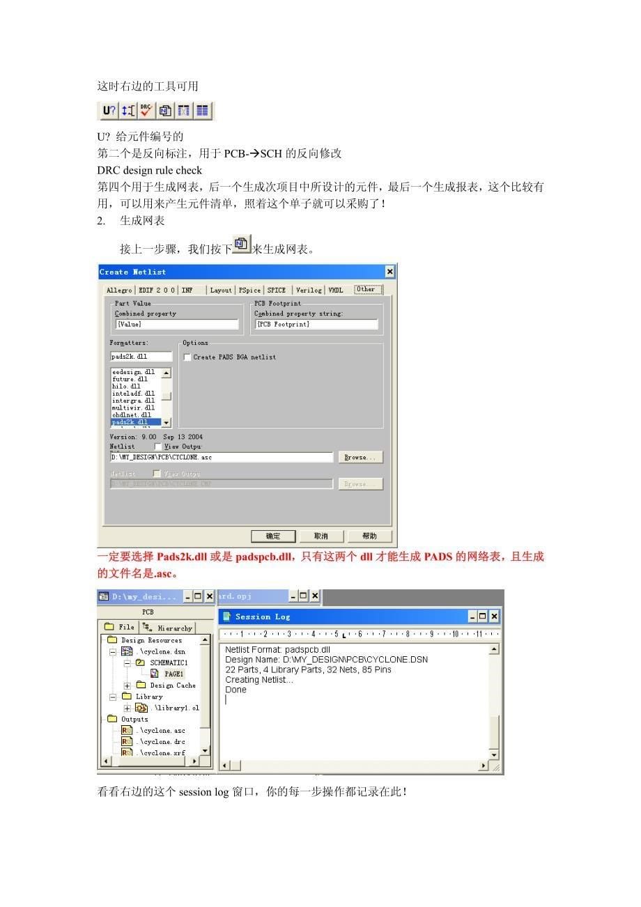 OrCad + PowerPCB教程浓缩版_第5页