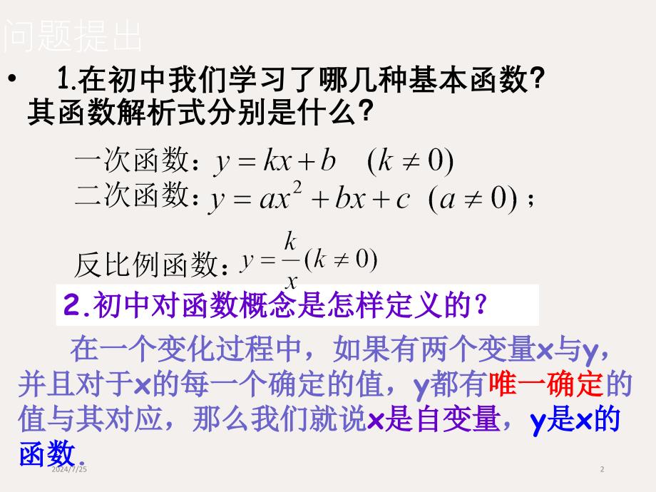 人教a版高中数学必修1第一章1.2.1函数的概念(第1课时)ppt课件_第2页