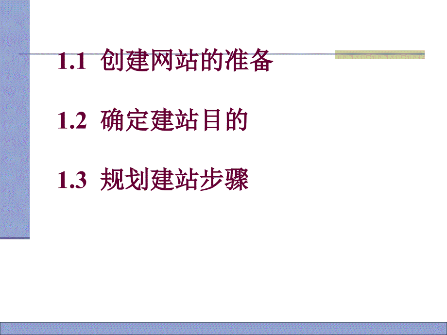 第1章电子商务网站建设规划_第4页