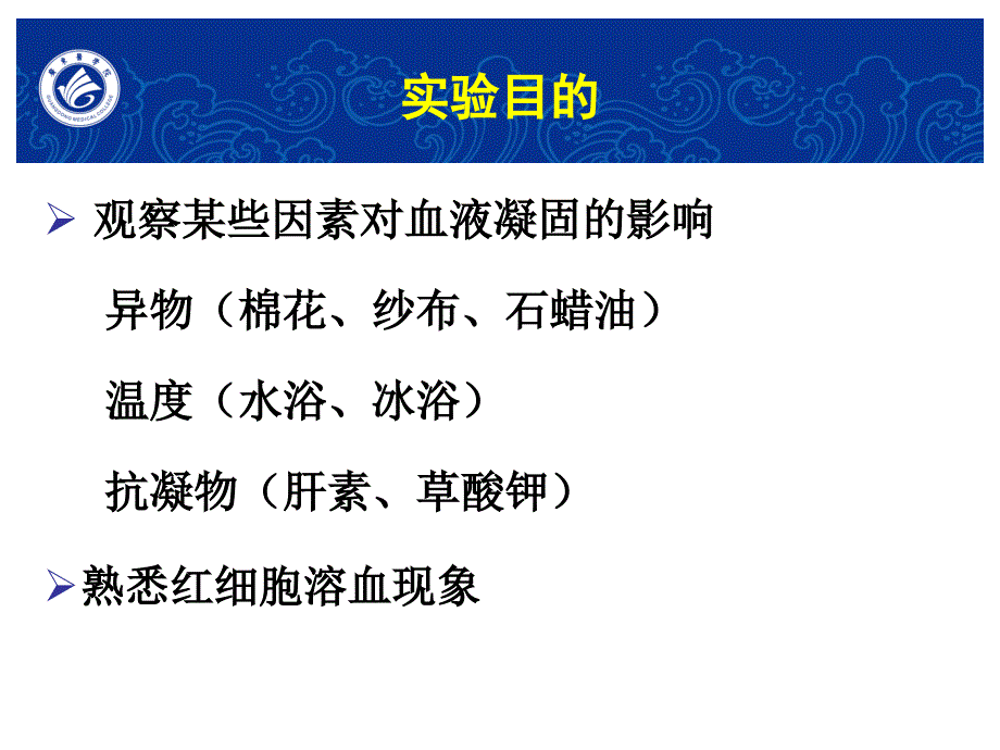 影响血液凝固的因素及其红细胞渗透脆性_第2页