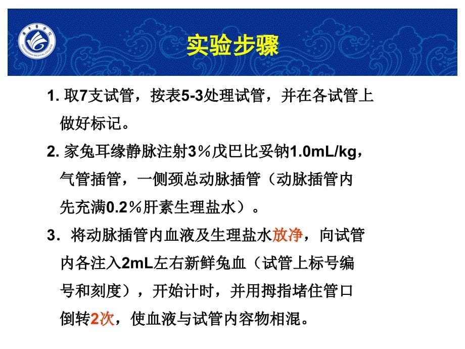 影响血液凝固的因素及其红细胞渗透脆性_第5页