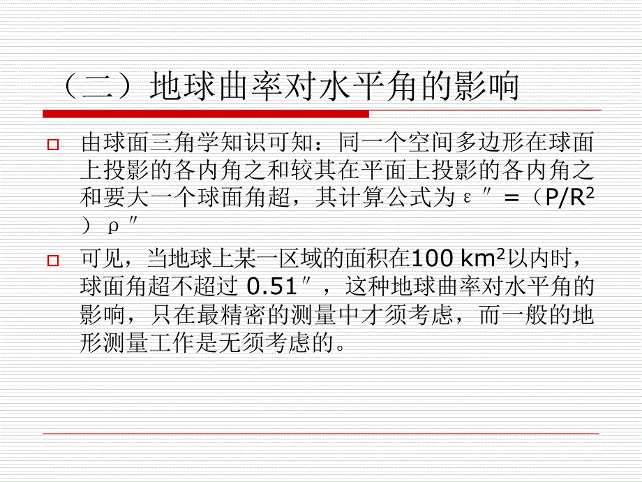 闭合导线内业计算ppt课件_第4页