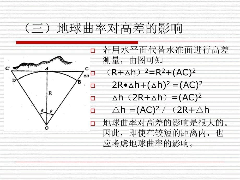 闭合导线内业计算ppt课件_第5页