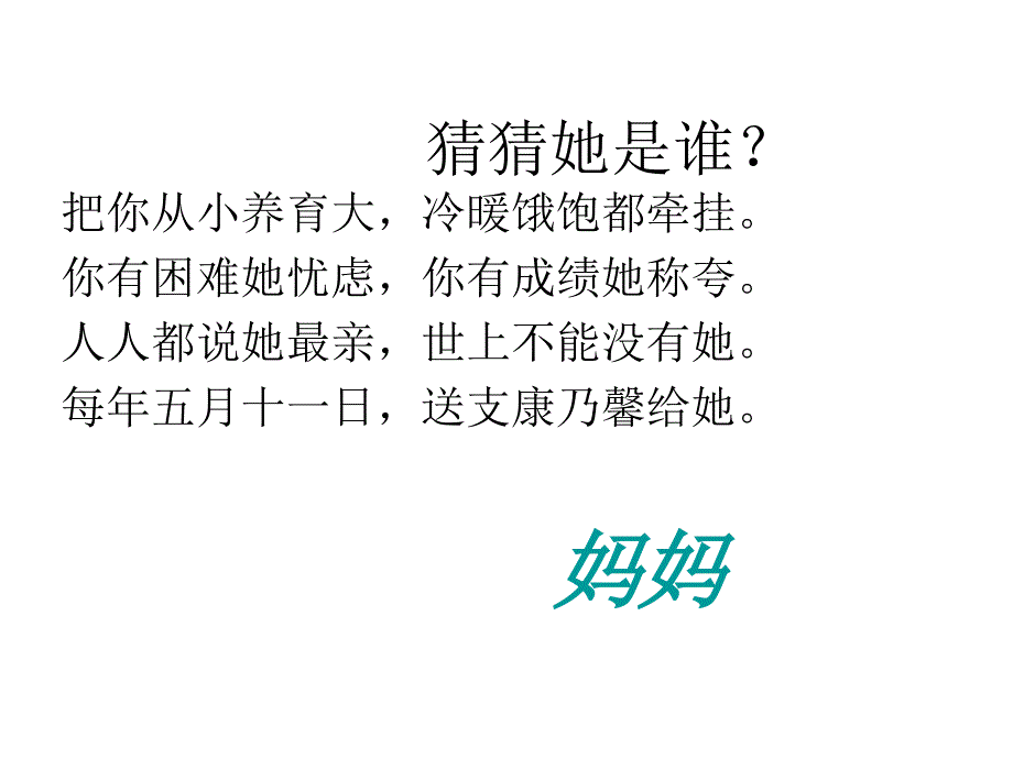 23《卡罗纳》课件 (2)_第1页