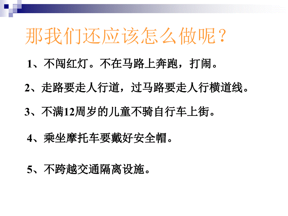 三三安全教育主题班会_第4页